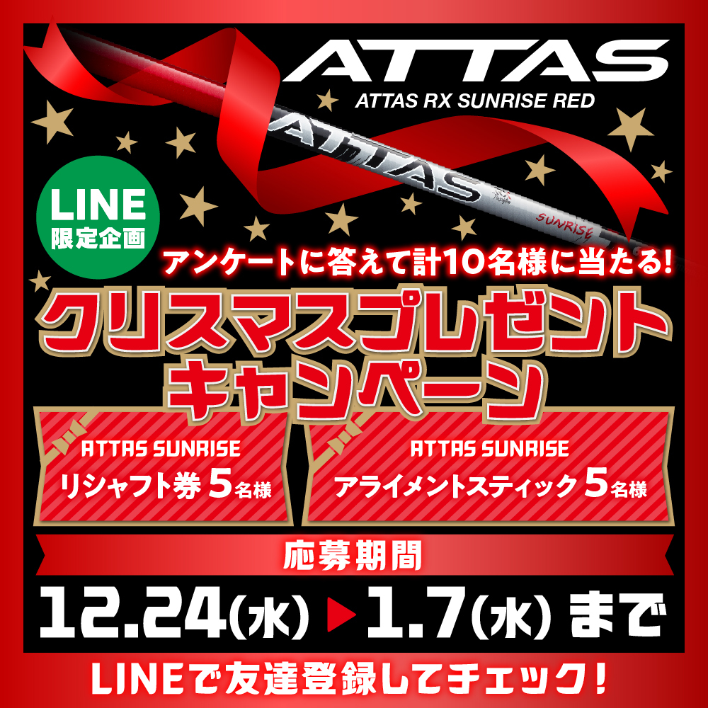 ATTAS RX SUNRISE RED｜カーボンシャフト製品｜UST Mamiya