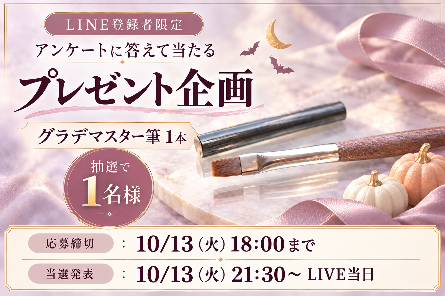 LINE登録者限定 アンケートに答えて当たるプレゼント企画 グラデマスター筆1本 抽選で1名様